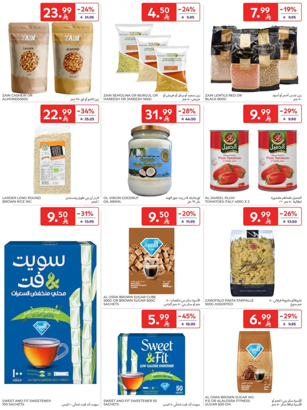 Carrefour Saudi Super Deals | Ends Tuesday