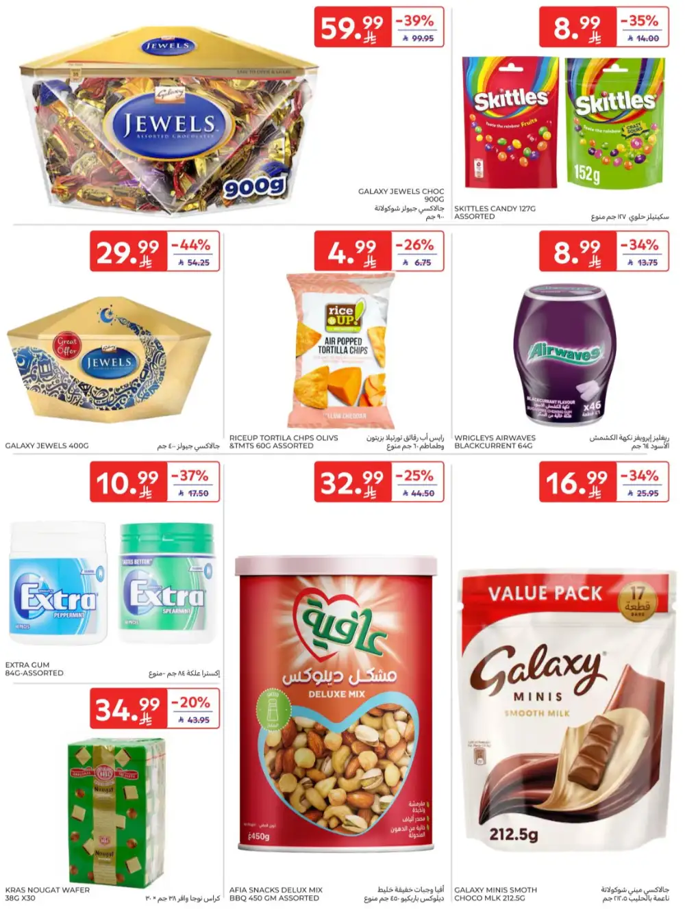 Carrefour Saudi Super Deals | Ends Tuesday