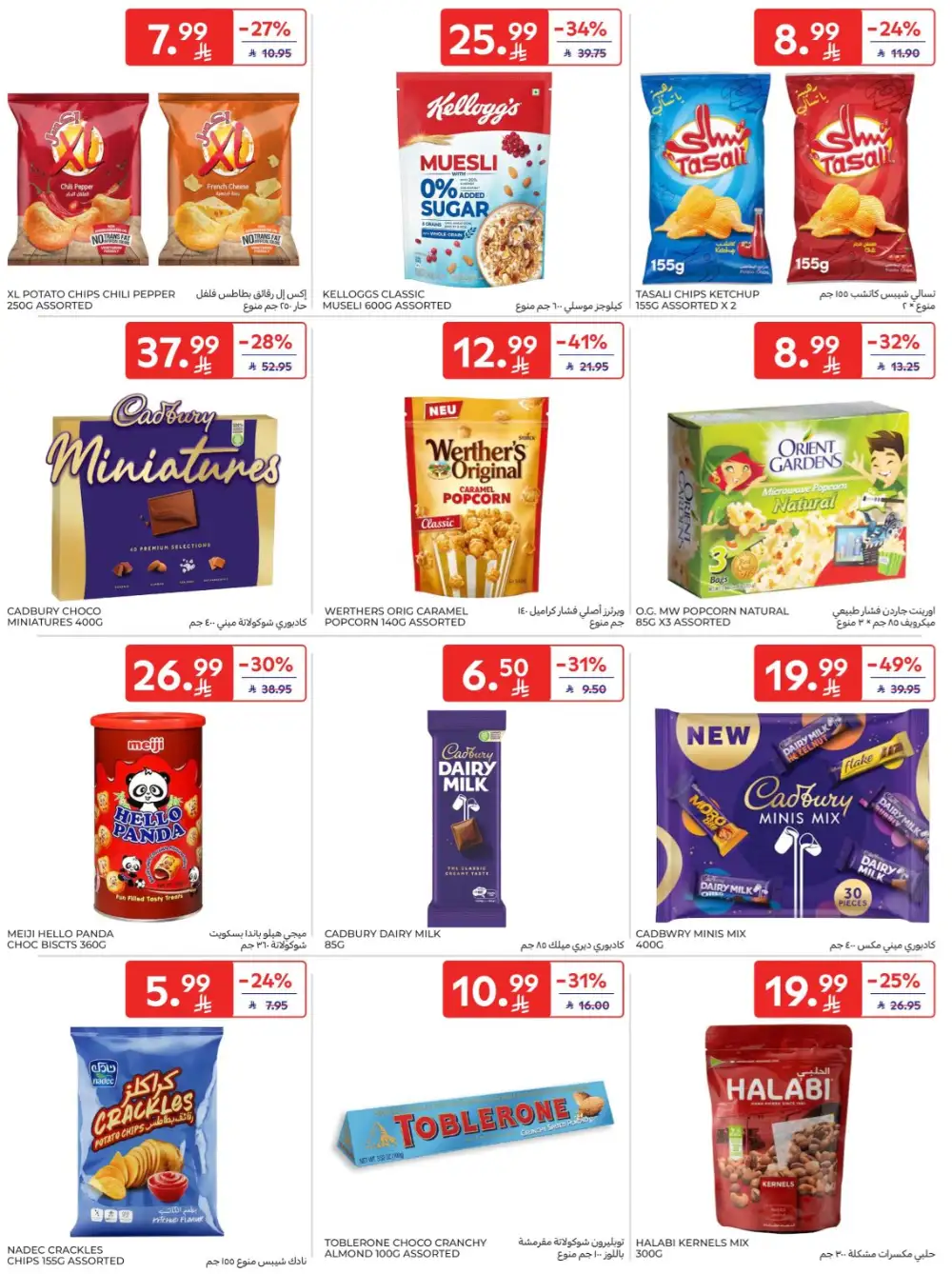 Carrefour Saudi Super Deals | Ends Tuesday