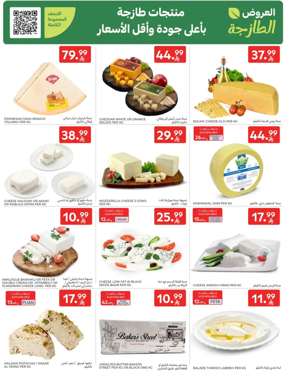 Carrefour Saudi Super Deals | Ends Tuesday