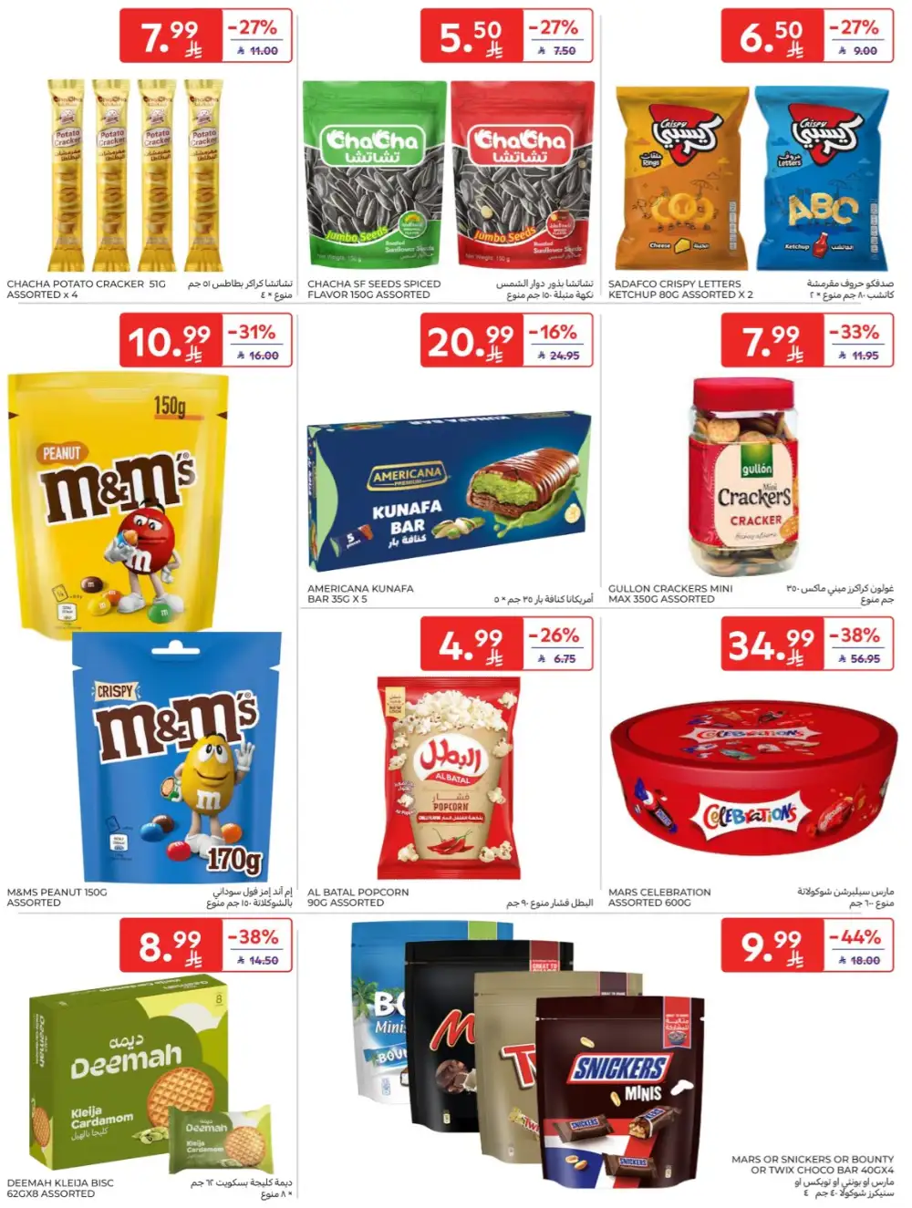 Carrefour Saudi Super Deals | Ends Tuesday