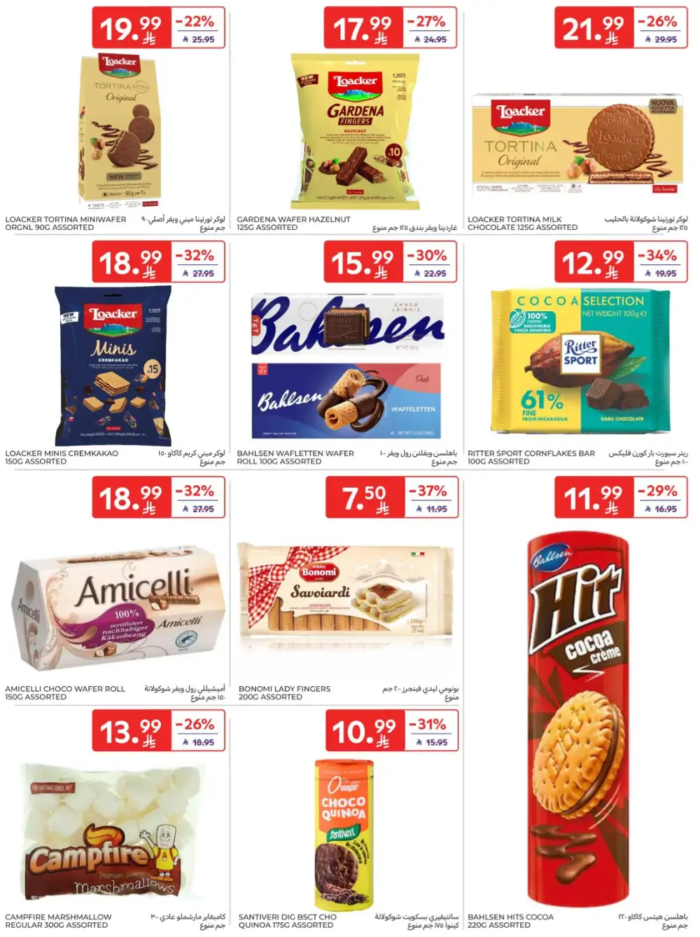 Carrefour Saudi Super Deals | Ends Tuesday
