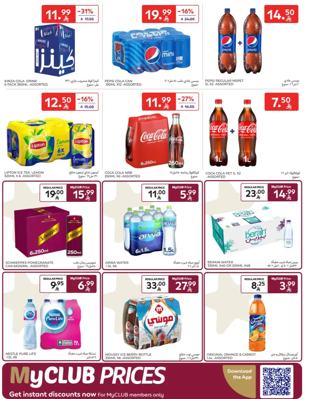 Carrefour Saudi Super Deals | Ends Tuesday