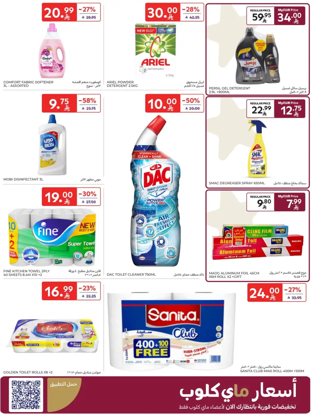 Carrefour Saudi Super Deals | Ends Tuesday