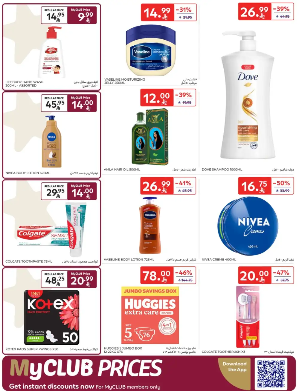 Carrefour Saudi Super Deals | Ends Tuesday