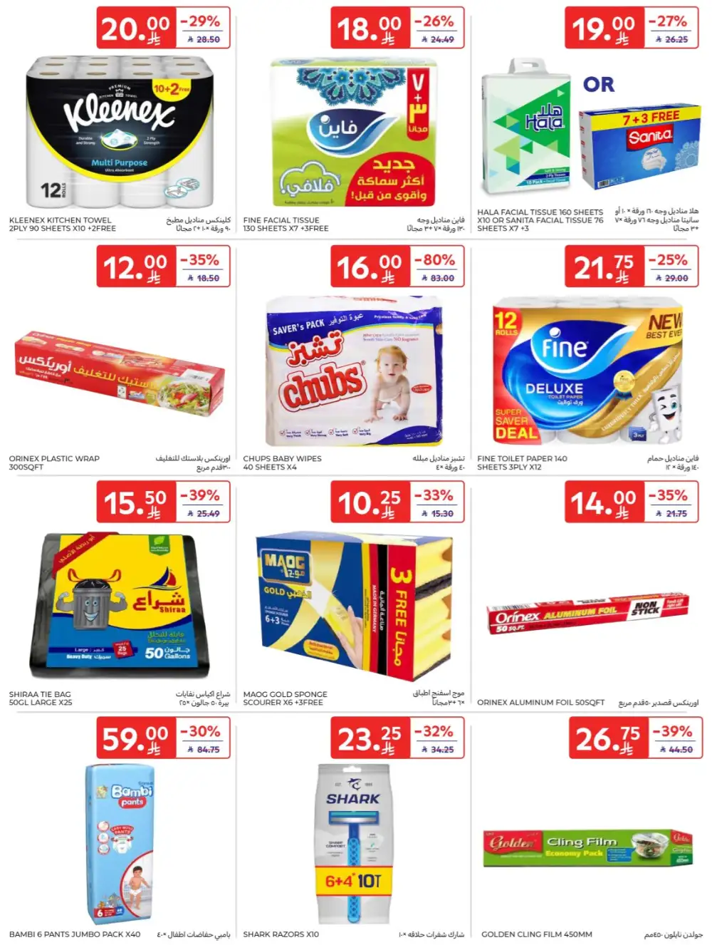 Carrefour Saudi Super Deals | Ends Tuesday