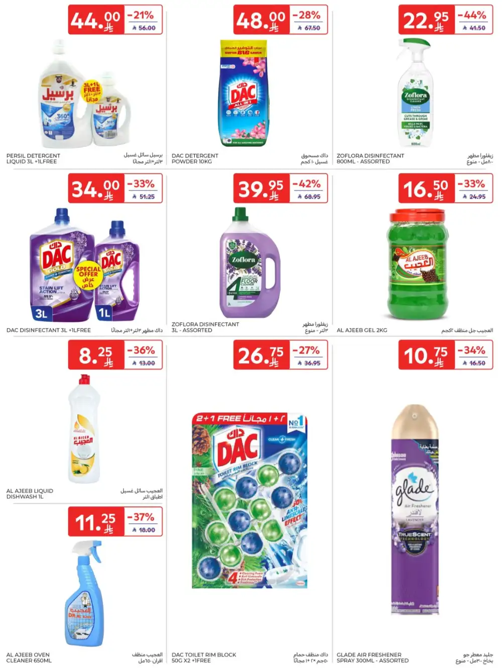 Carrefour Saudi Super Deals | Ends Tuesday