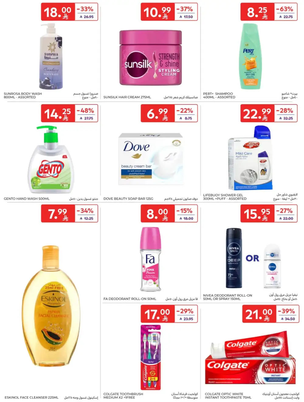 Carrefour Saudi Super Deals | Ends Tuesday