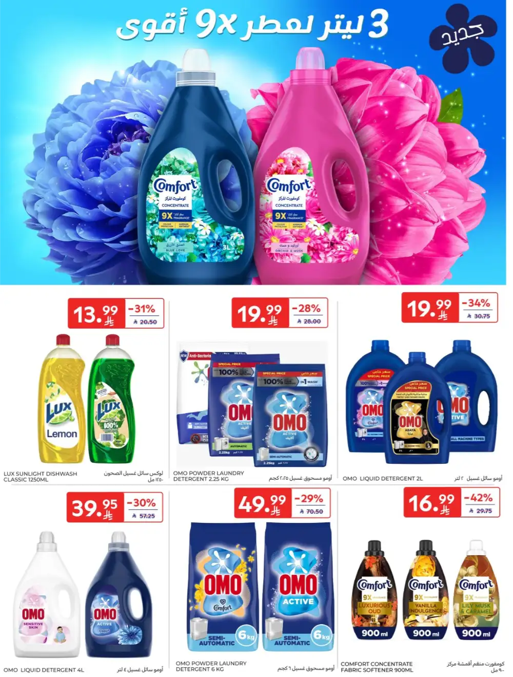 Carrefour Saudi Super Deals | Ends Tuesday