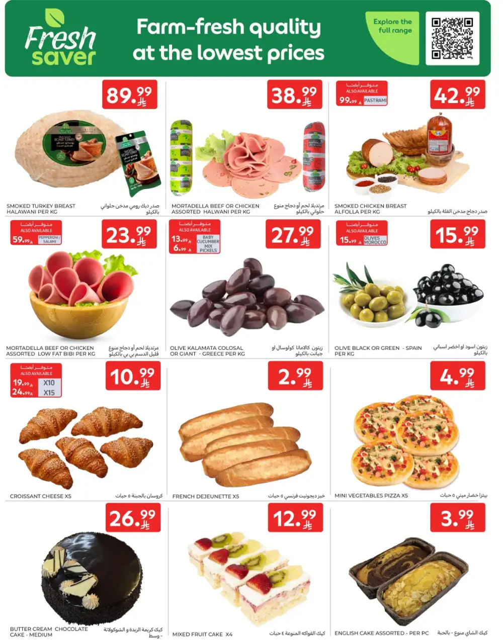 Carrefour Saudi Super Deals | Ends Tuesday