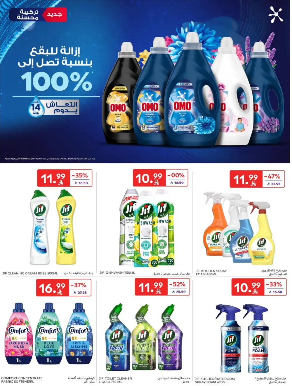 Carrefour Saudi Super Deals | Ends Tuesday