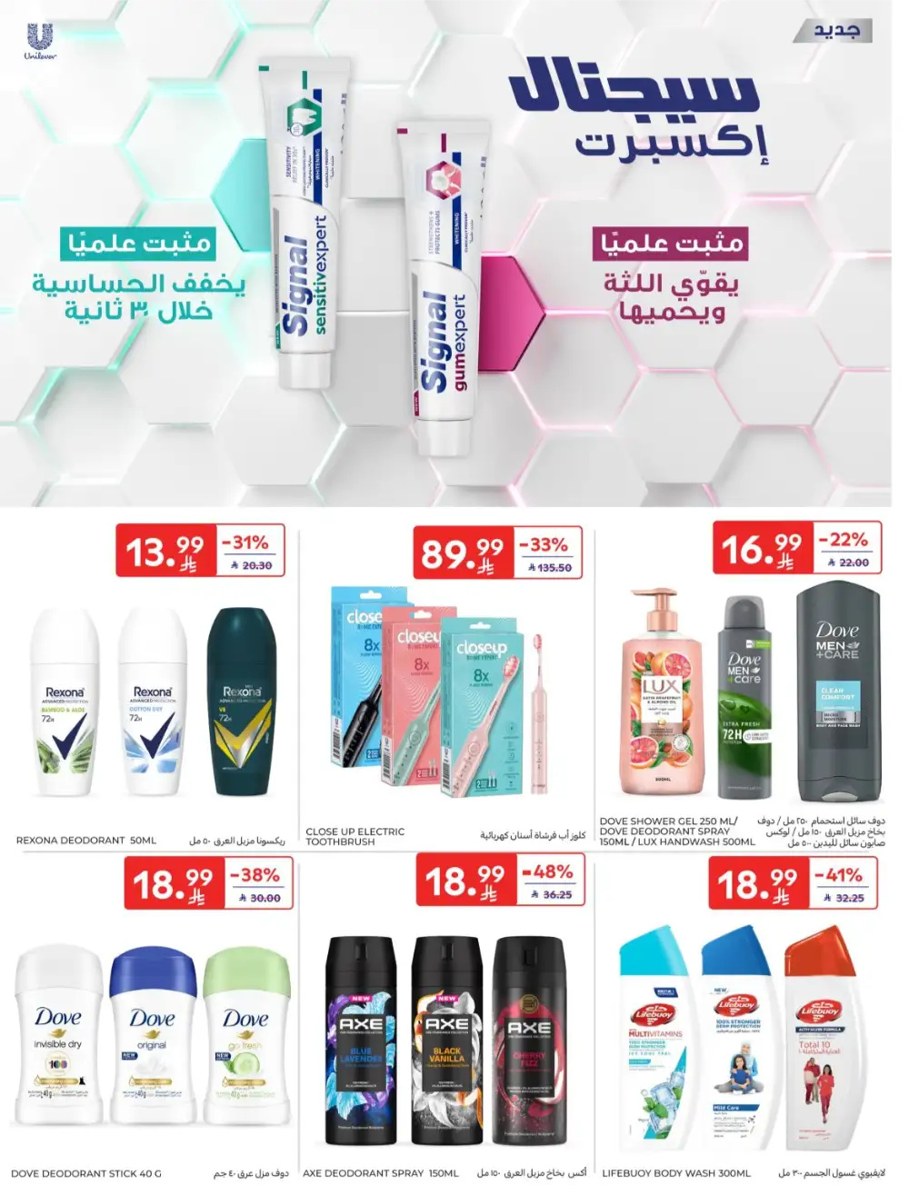 Carrefour Saudi Super Deals | Ends Tuesday