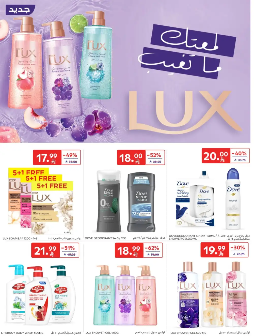 Carrefour Saudi Super Deals | Ends Tuesday