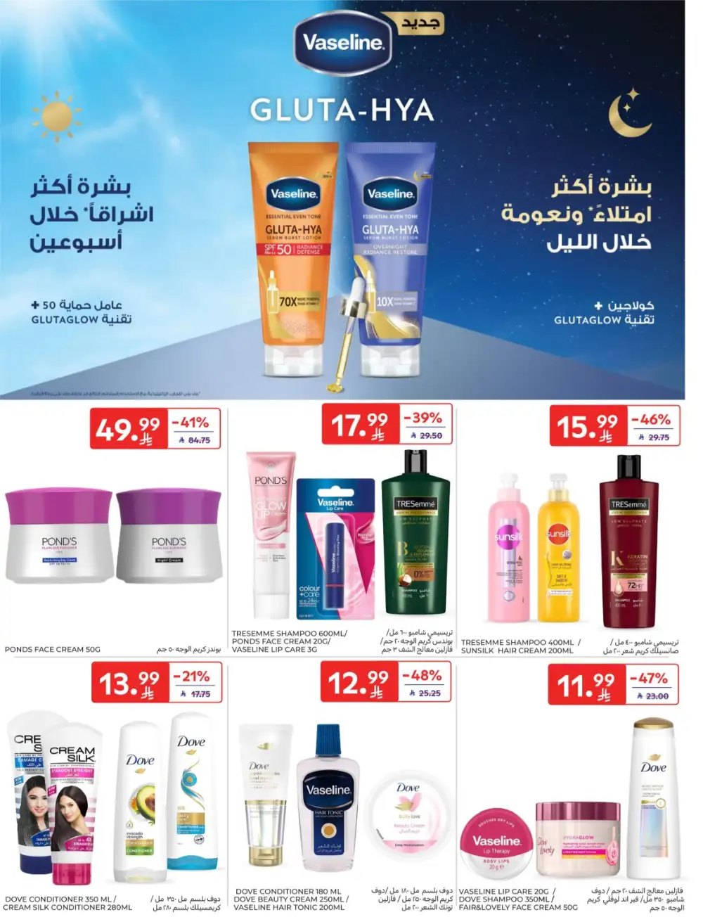 Carrefour Saudi Super Deals | Ends Tuesday