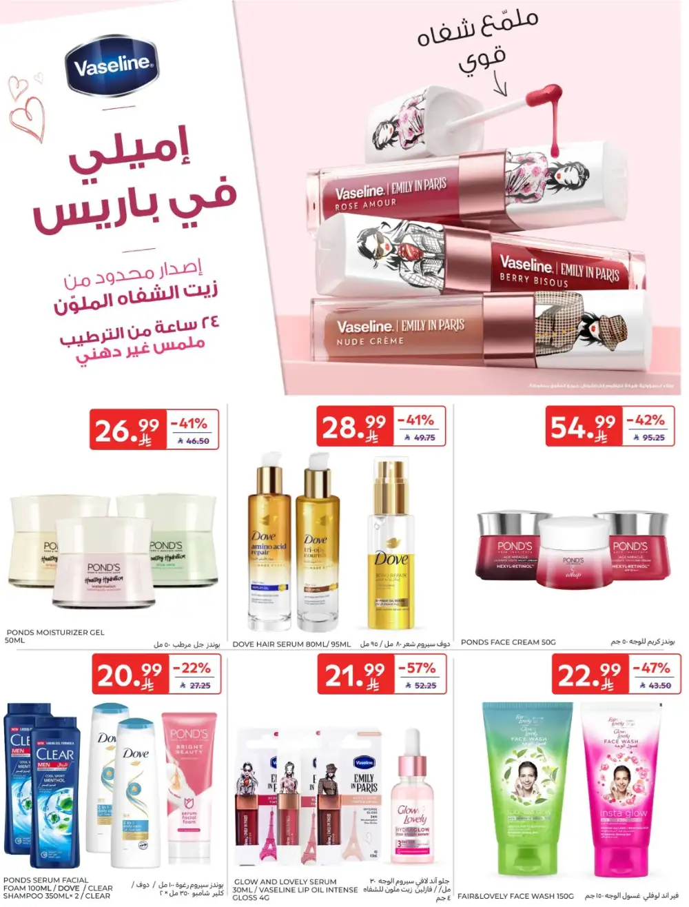 Carrefour Saudi Super Deals | Ends Tuesday