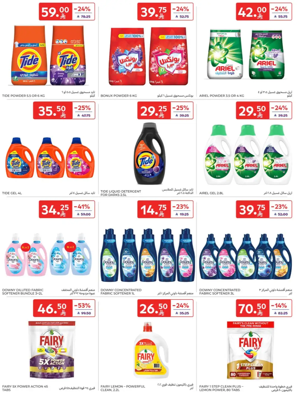 Carrefour Saudi Super Deals | Ends Tuesday