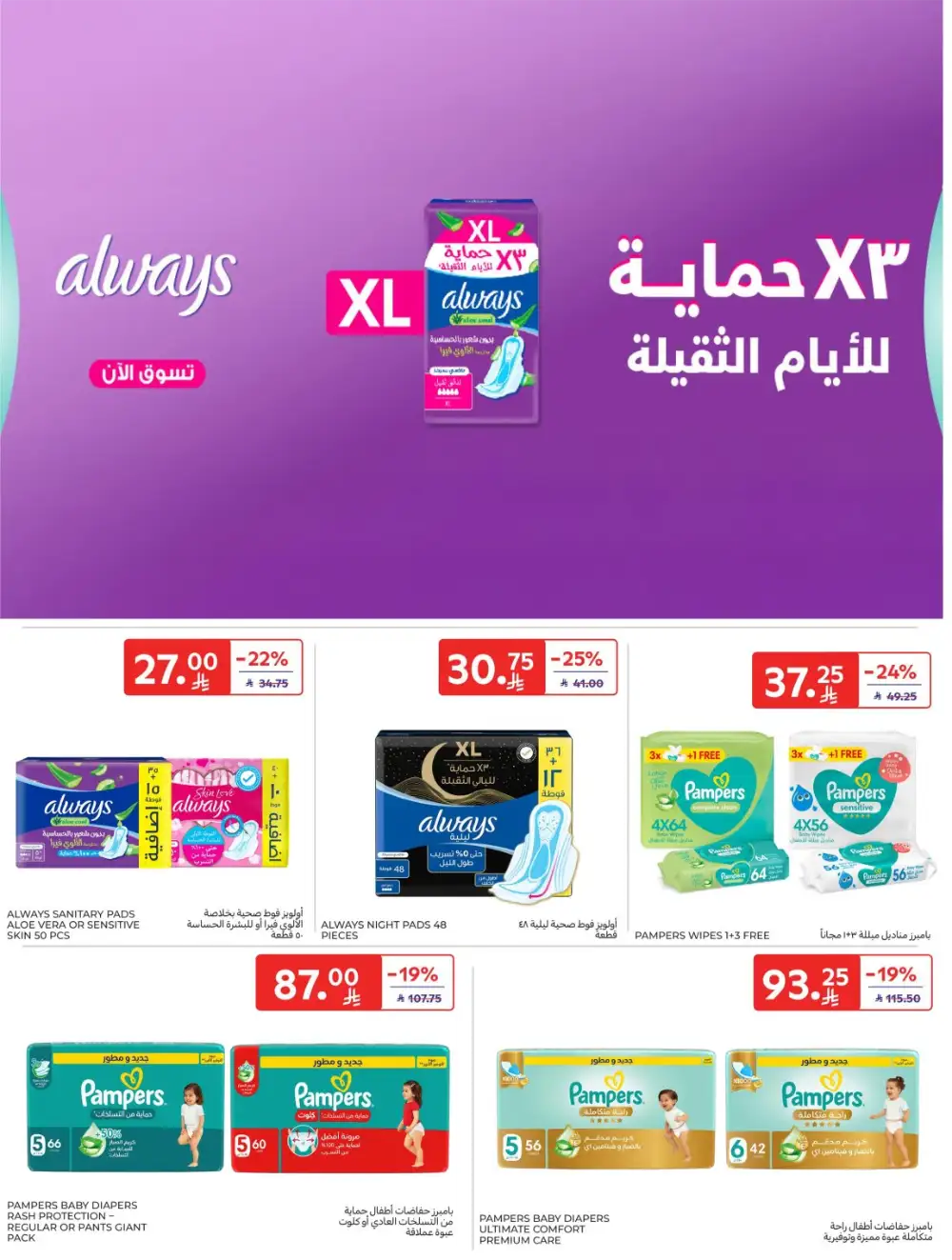 Carrefour Saudi Super Deals | Ends Tuesday
