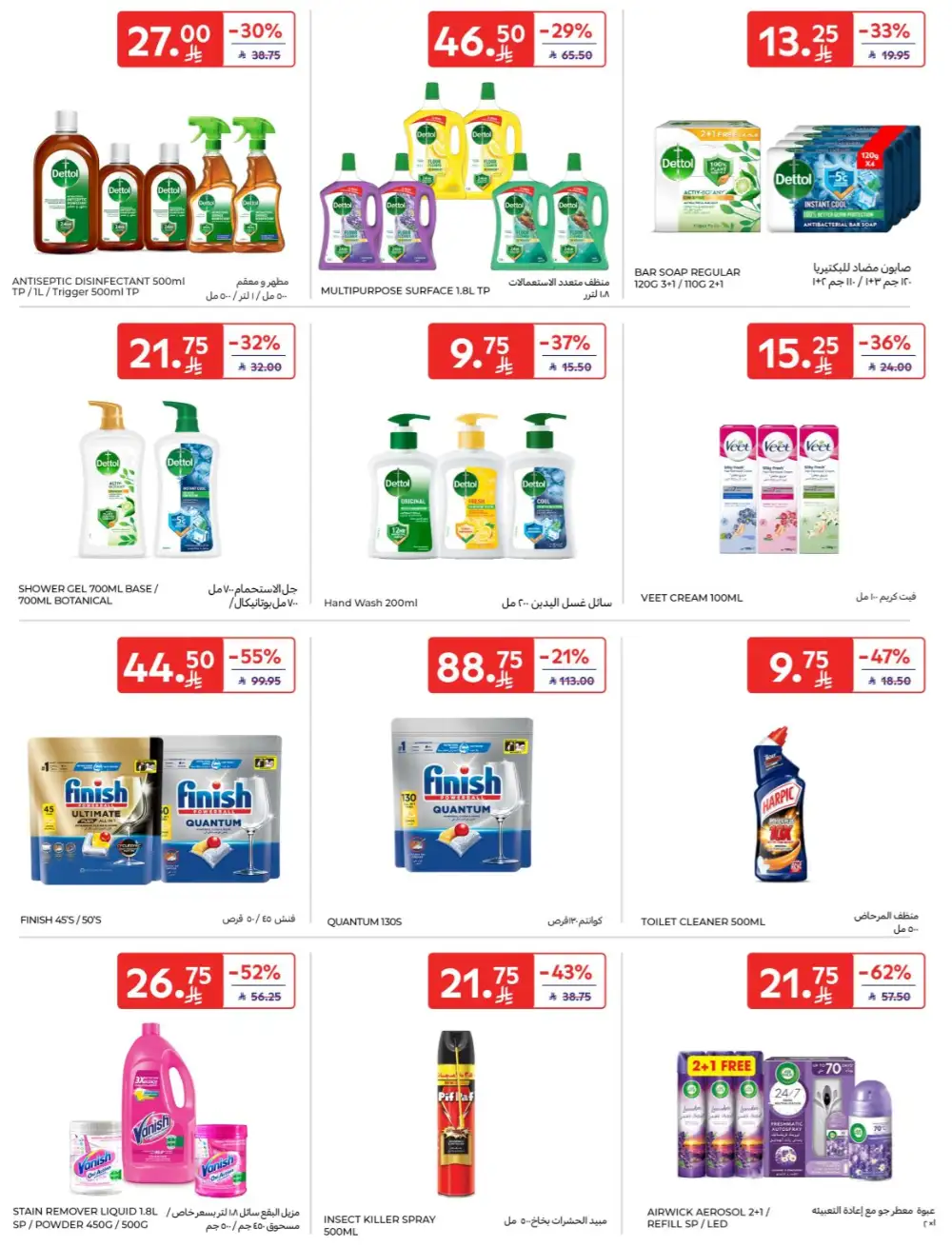 Carrefour Saudi Super Deals | Ends Tuesday