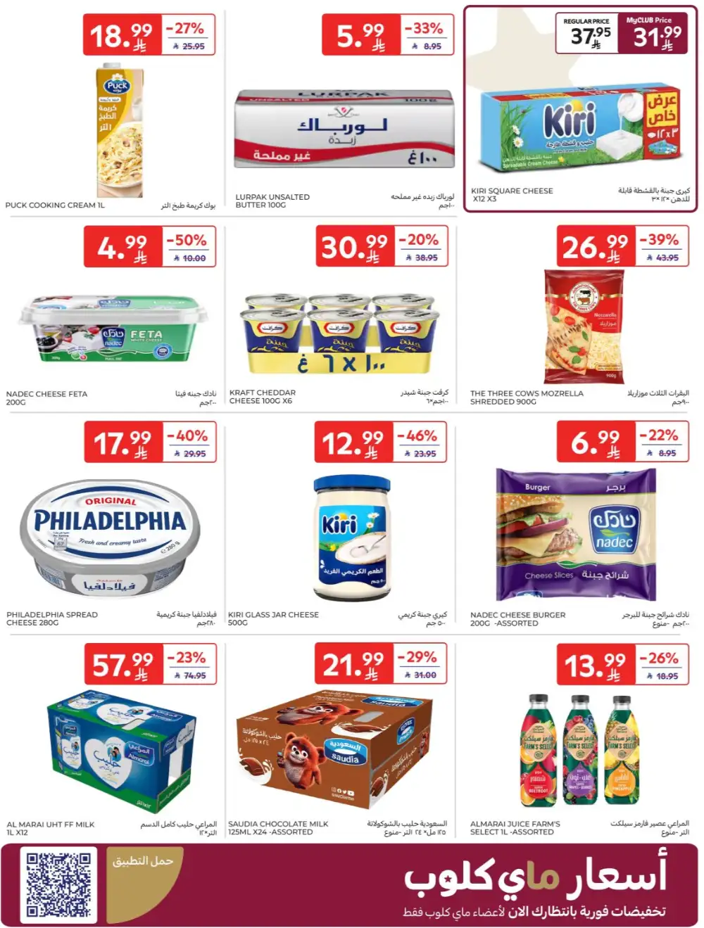 Carrefour Saudi Super Deals | Ends Tuesday