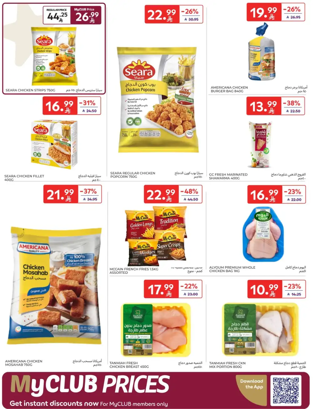 Carrefour Saudi Super Deals | Ends Tuesday