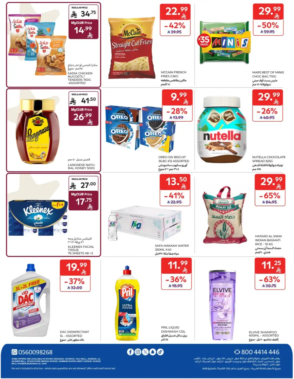Carrefour Saudi Super Deals | Ends Tuesday