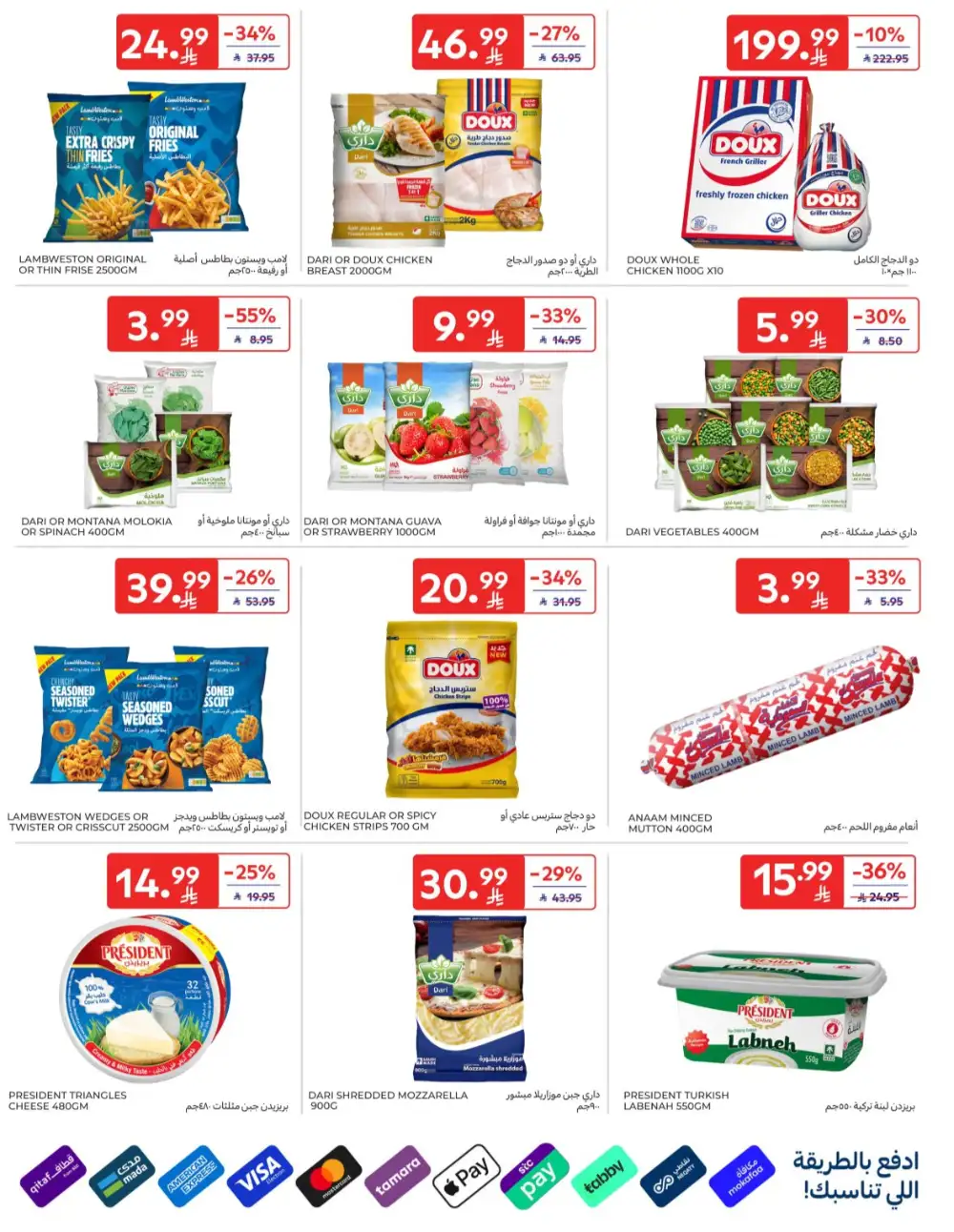 Carrefour Saudi Super Deals | Ends Tuesday