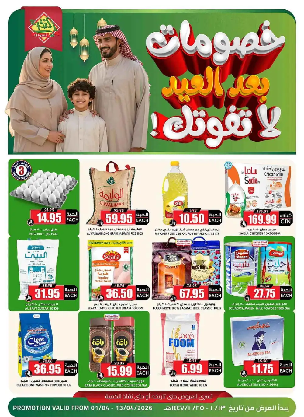 Prime Market Saudi After Eid Sale | Ends April 13