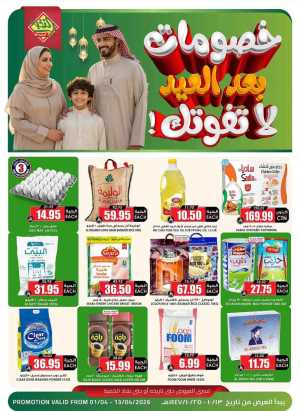 Prime Market Saudi After Eid Sale | Ends April 13 In Prime Markets Riyadh,Dammam,Jeddah,Hafar Al Batin,Hail,Al Hasa,Jubail,Al Khobar,Madinah,Khamis Mushait,Al-Kharj,Yanbu,Al Qatif,Dhahran