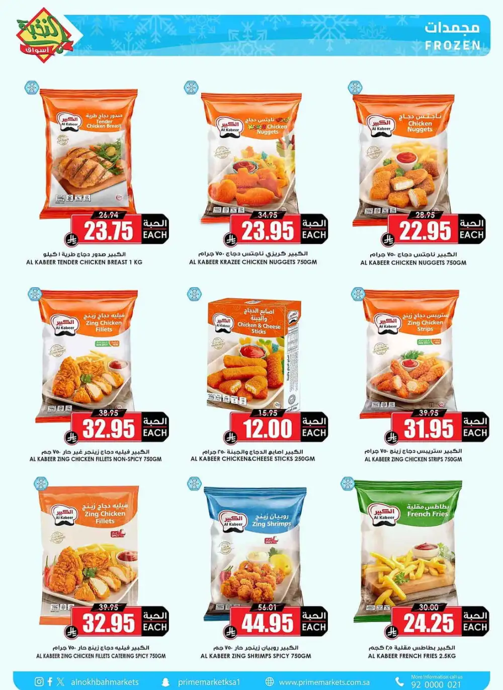 Prime Market Saudi After Eid Sale | Ends April 13