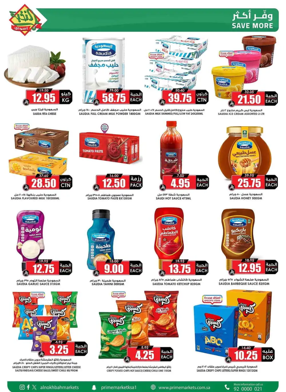 Prime Market Saudi After Eid Sale | Ends April 13