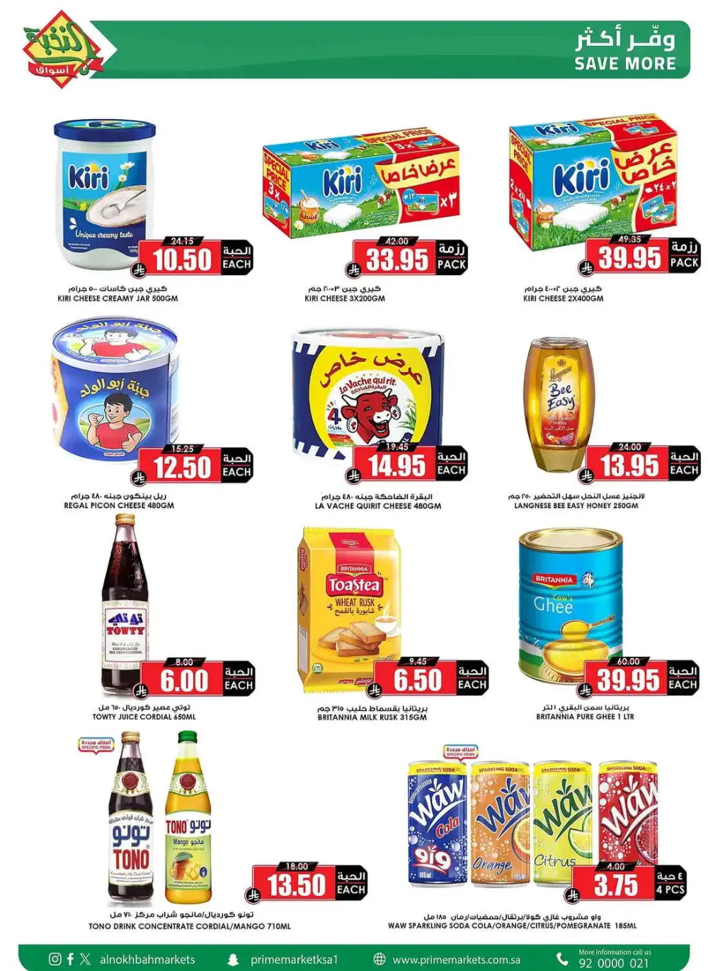 Prime Market Saudi After Eid Sale | Ends April 13