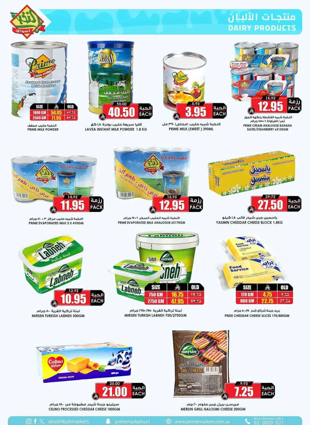 Prime Market Saudi After Eid Sale | Ends April 13