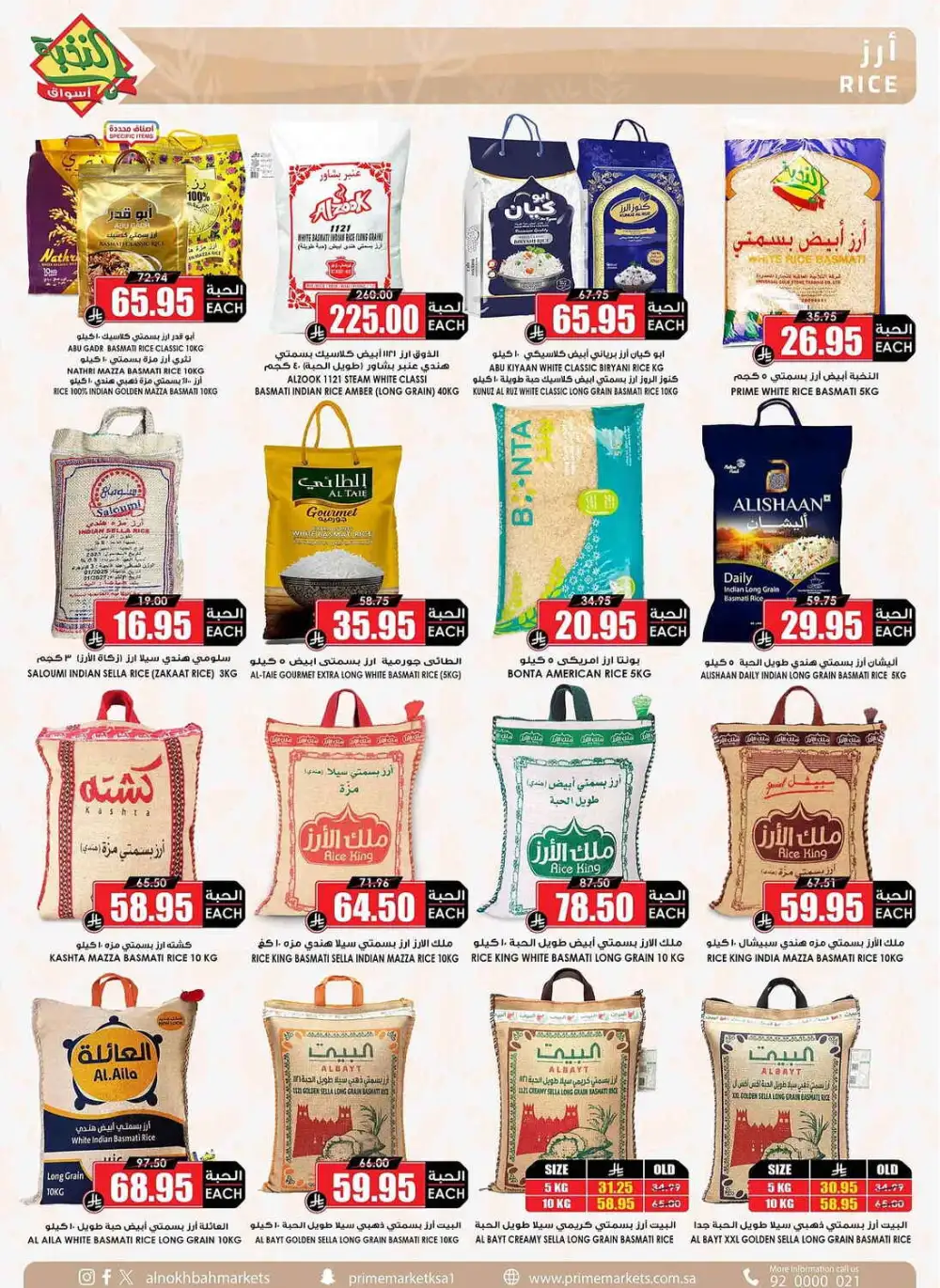 Prime Market Saudi After Eid Sale | Ends April 13