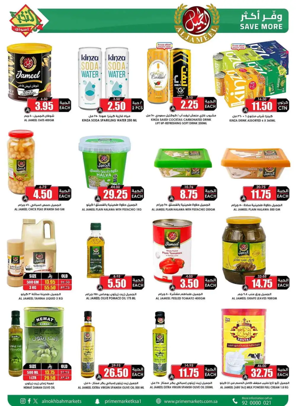 Prime Market Saudi After Eid Sale | Ends April 13