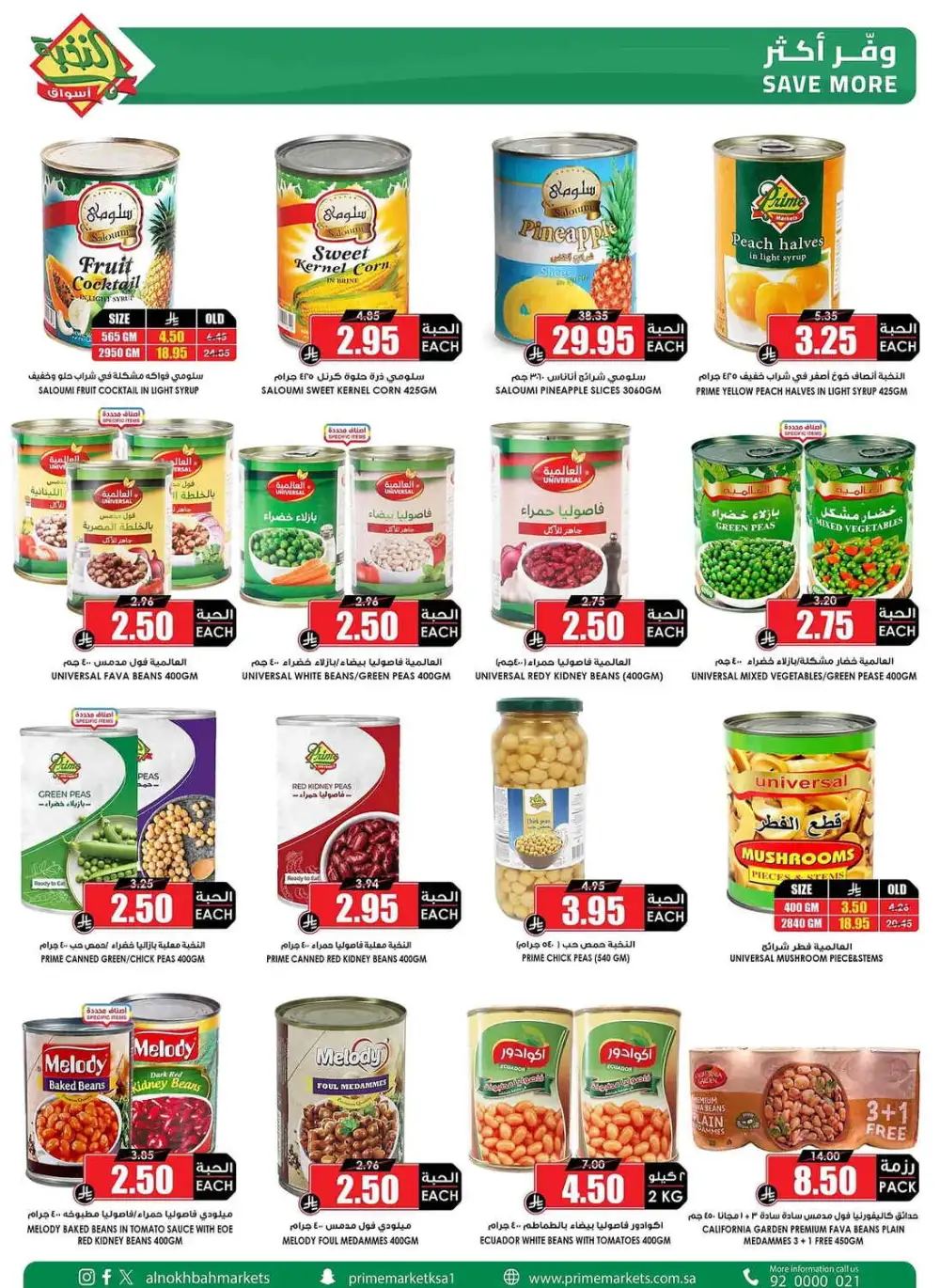 Prime Market Saudi After Eid Sale | Ends April 13