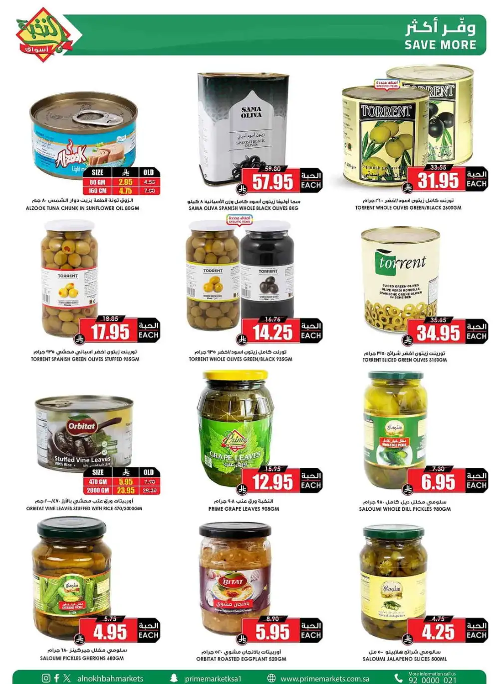 Prime Market Saudi After Eid Sale | Ends April 13