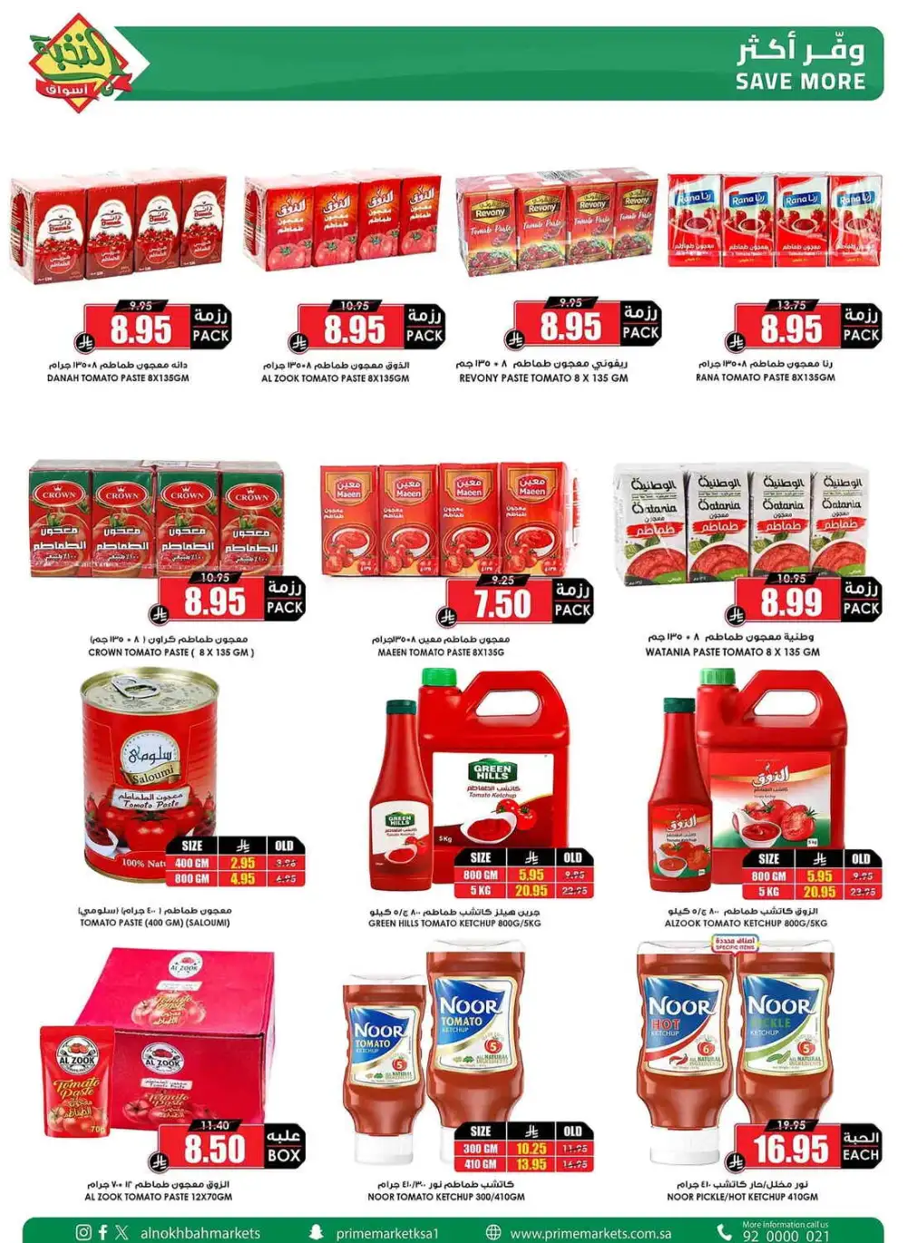 Prime Market Saudi After Eid Sale | Ends April 13