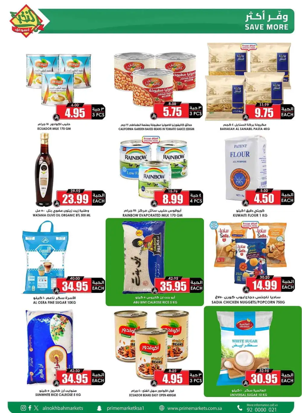 Prime Market Saudi After Eid Sale | Ends April 13