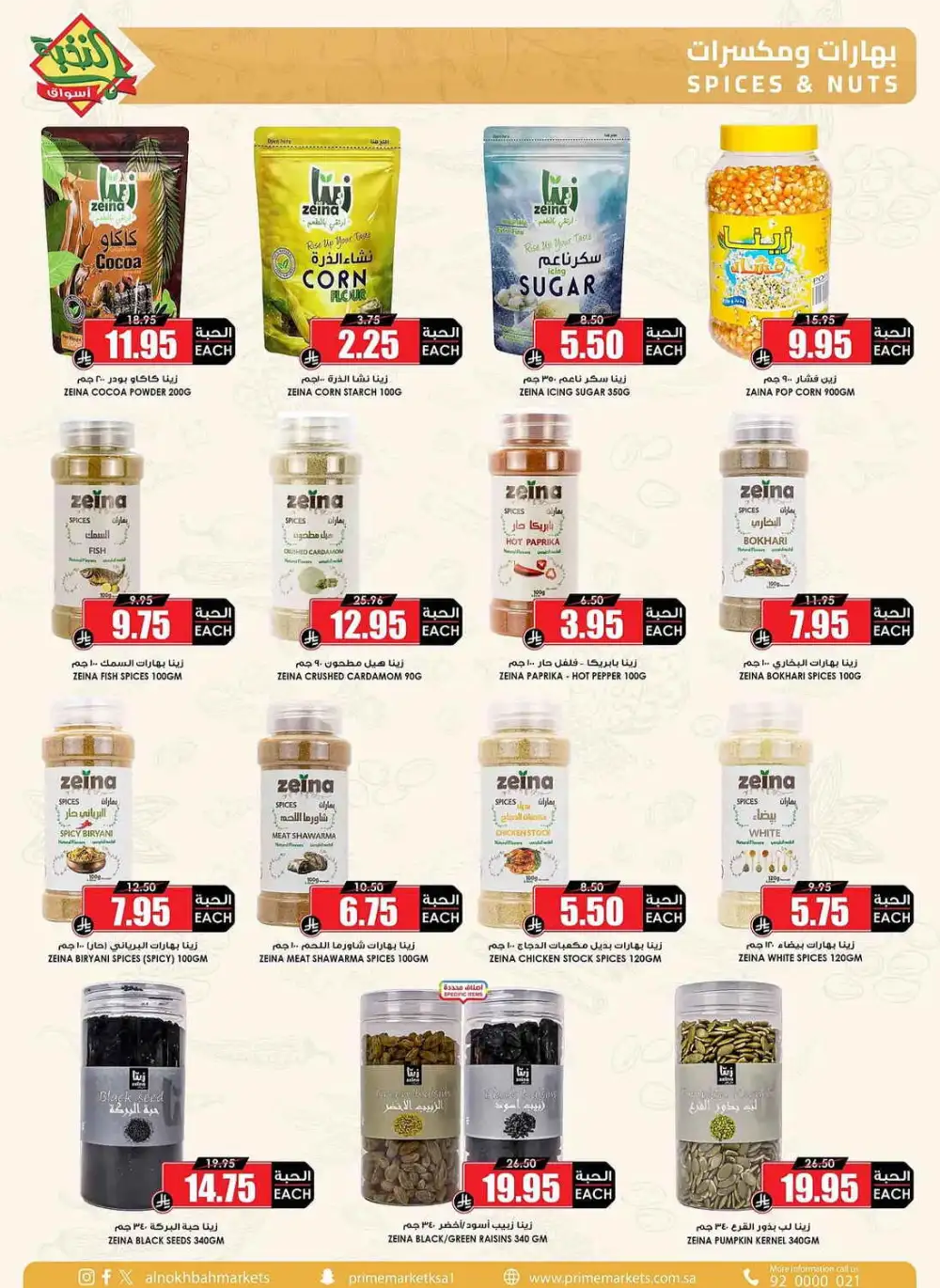 Prime Market Saudi After Eid Sale | Ends April 13