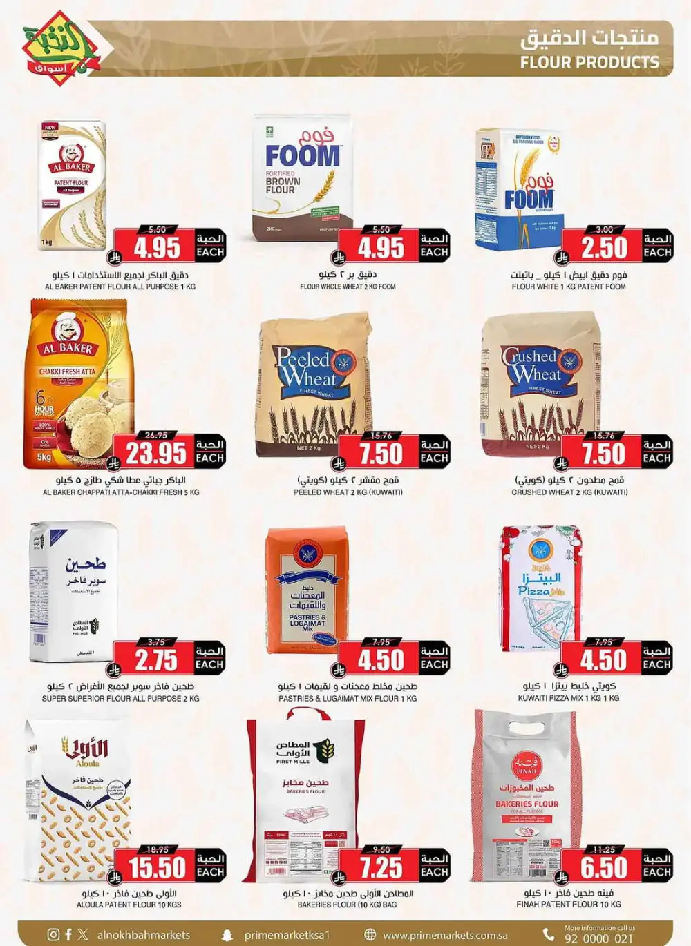 Prime Market Saudi After Eid Sale | Ends April 13