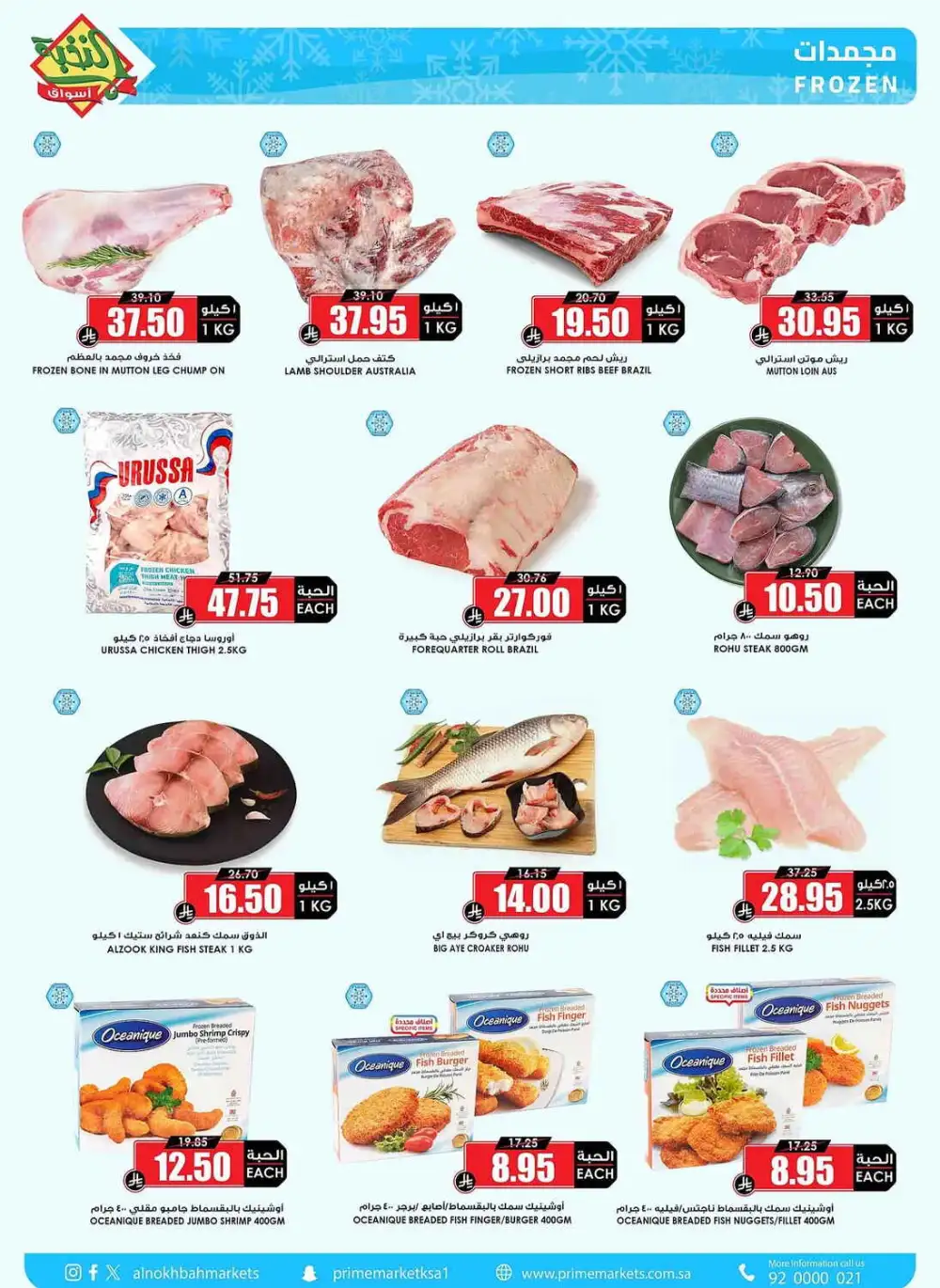 Prime Market Saudi After Eid Sale | Ends April 13