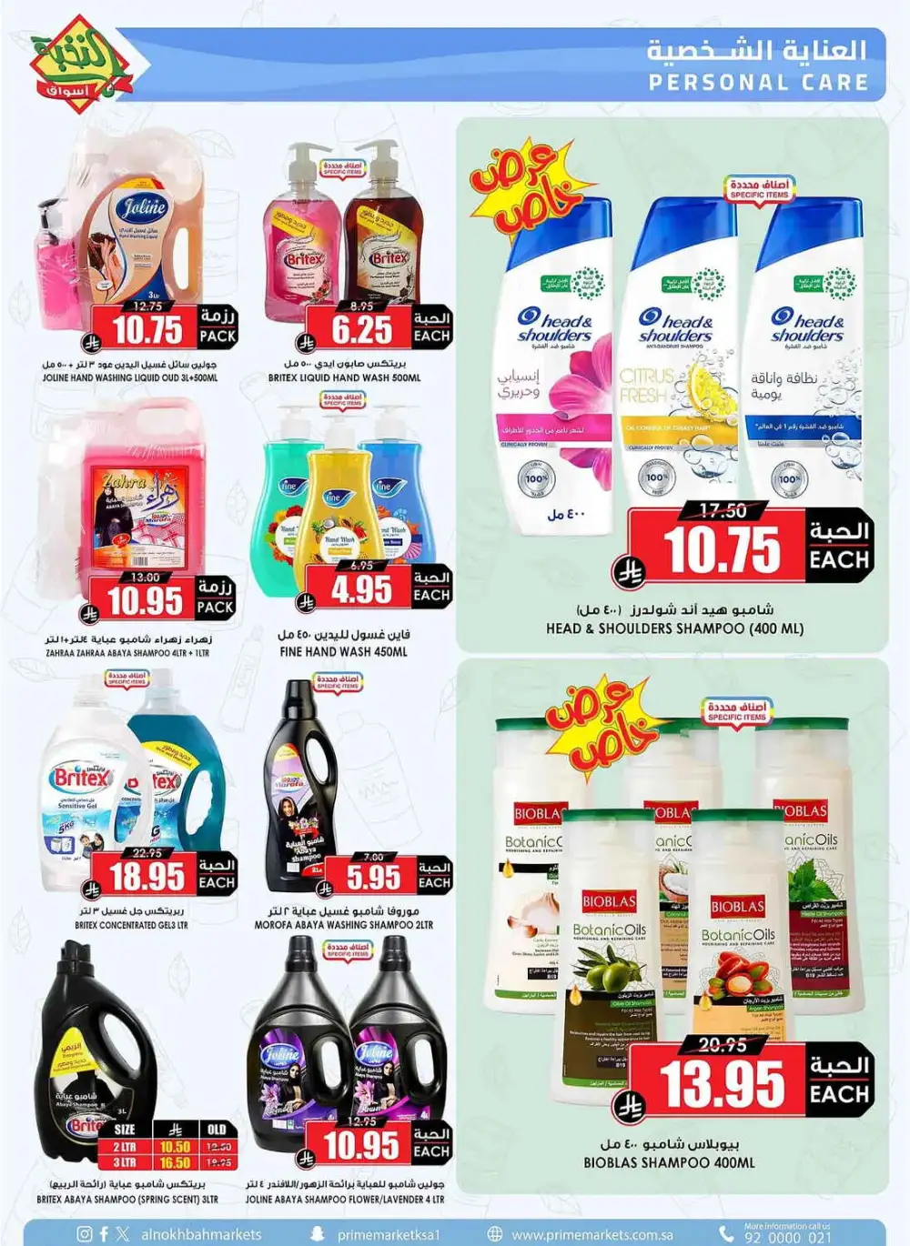 Prime Market Saudi After Eid Sale | Ends April 13