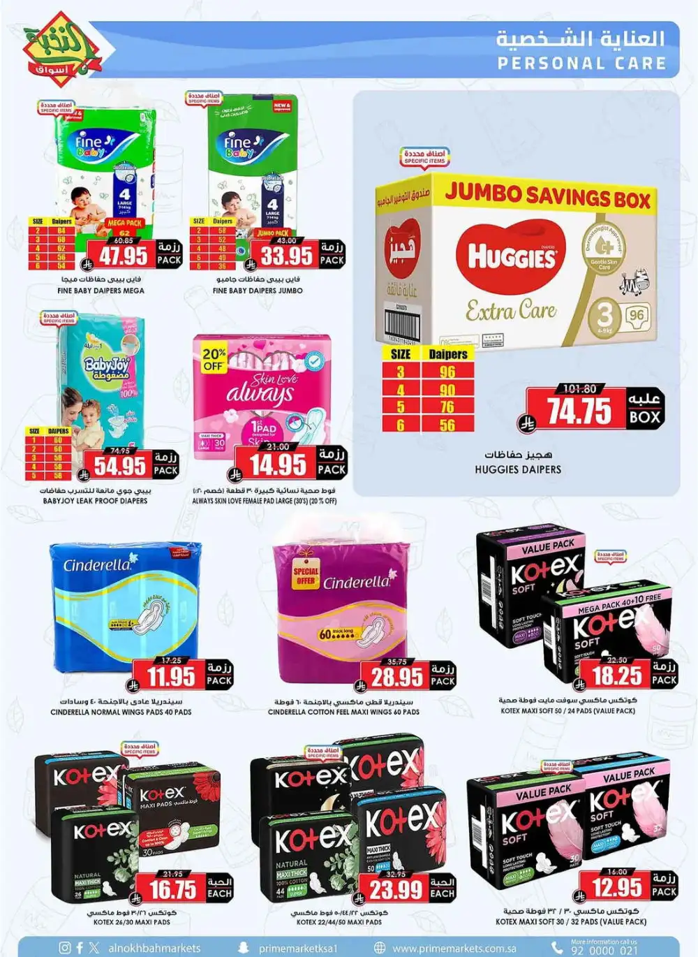 Prime Market Saudi After Eid Sale | Ends April 13