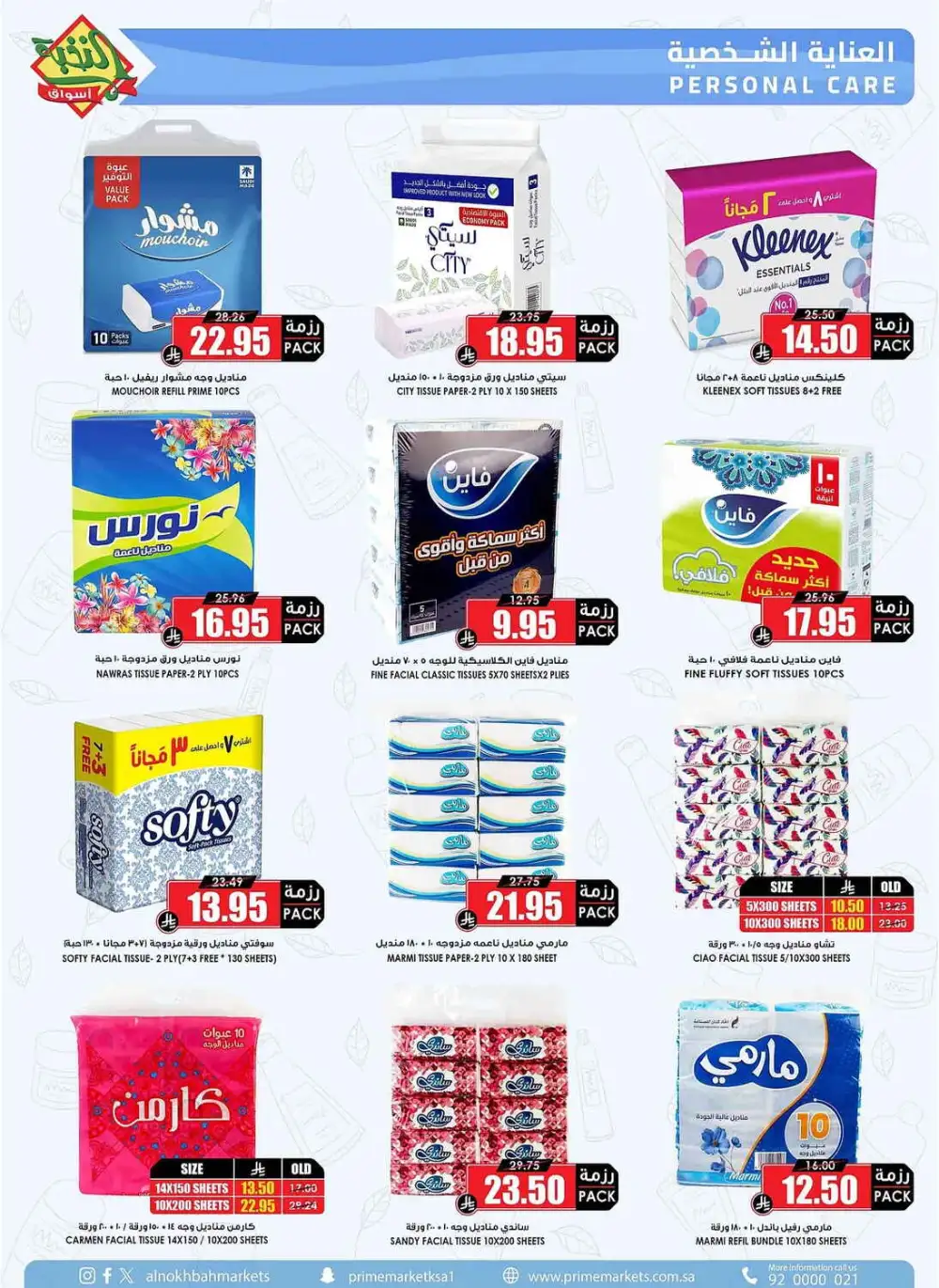 Prime Market Saudi After Eid Sale | Ends April 13