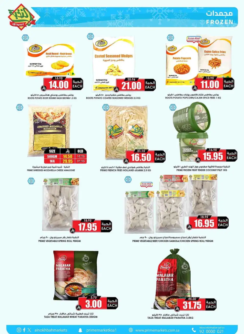 Prime Market Saudi After Eid Sale | Ends April 13