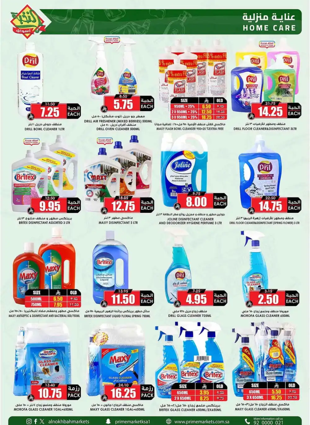 Prime Market Saudi After Eid Sale | Ends April 13
