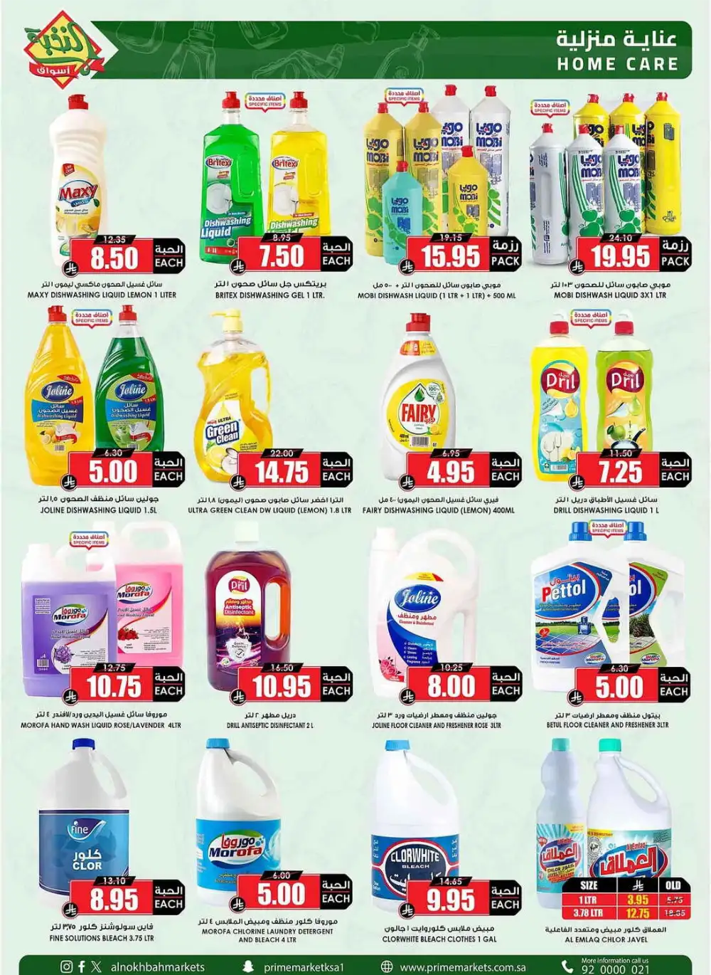 Prime Market Saudi After Eid Sale | Ends April 13
