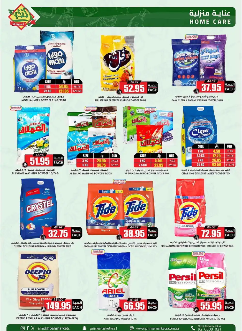Prime Market Saudi After Eid Sale | Ends April 13