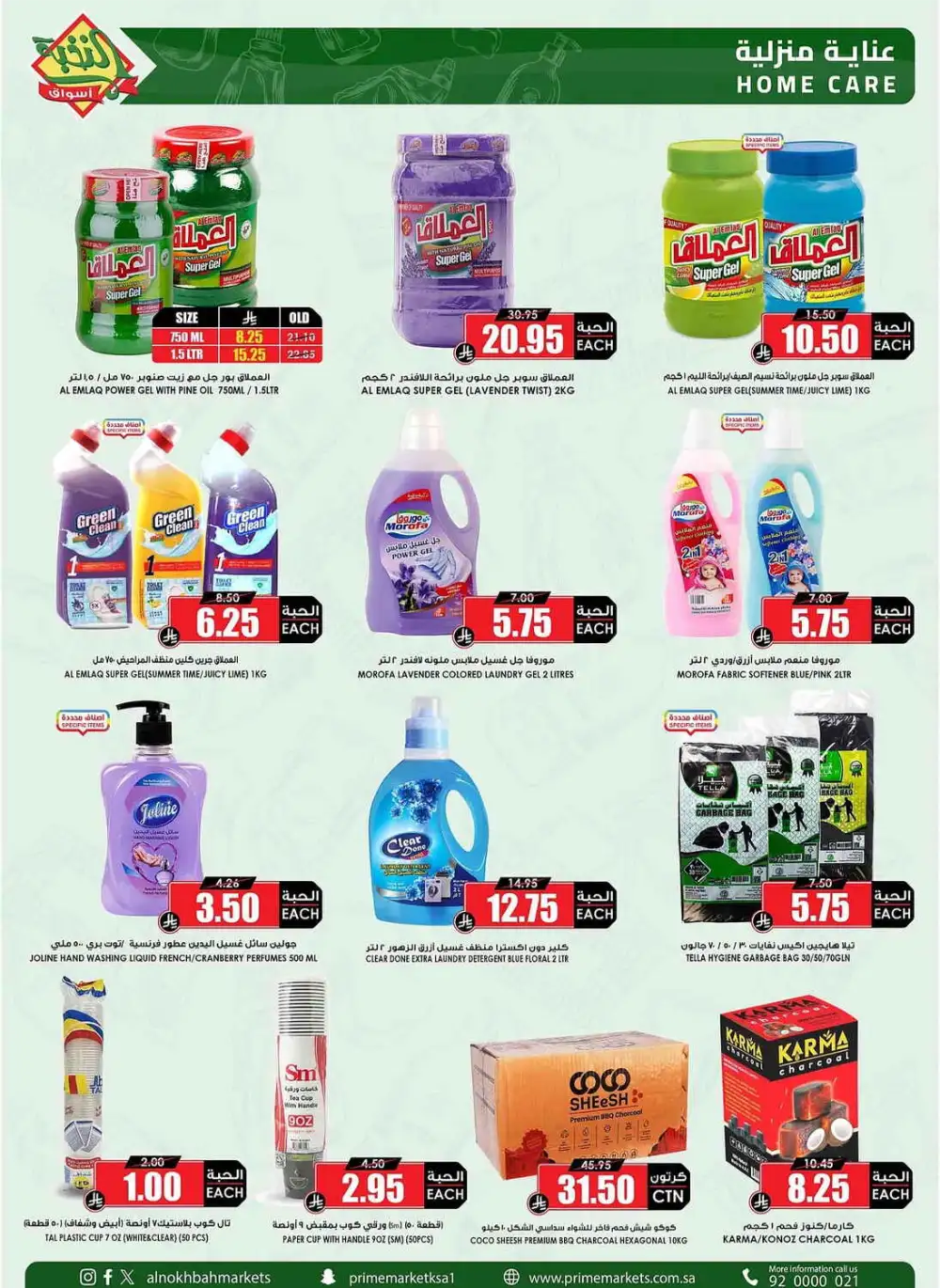 Prime Market Saudi After Eid Sale | Ends April 13