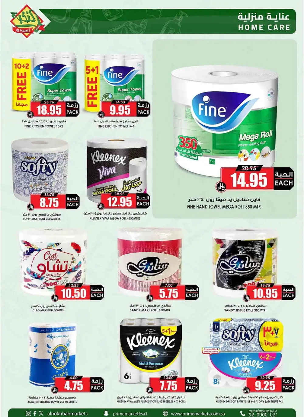 Prime Market Saudi After Eid Sale | Ends April 13